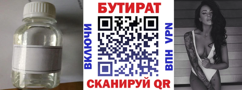 БУТИРАТ 1.4BDO  Долгопрудный 